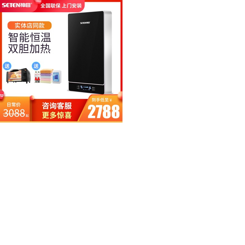 神田(SETEN)DSZF-A9 速热式电热水器 家用速热恒温 沐浴洗澡 微电脑式触控式 即热式热水器7000W