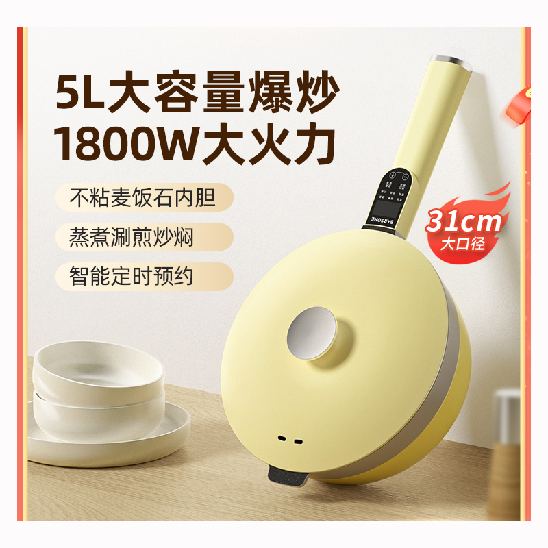 朋森(BARSONE) 电炒锅 XY-C30A1 流苏黄-玻璃盖(新)