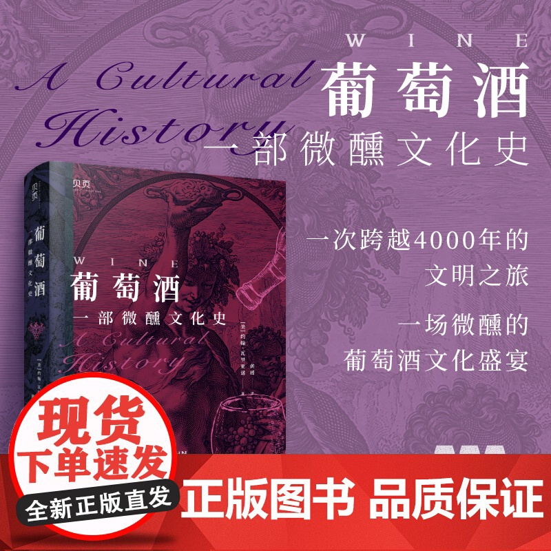 葡萄酒:一部微醺文化史高清大图