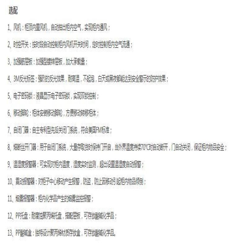化学品安全存储柜高清大图