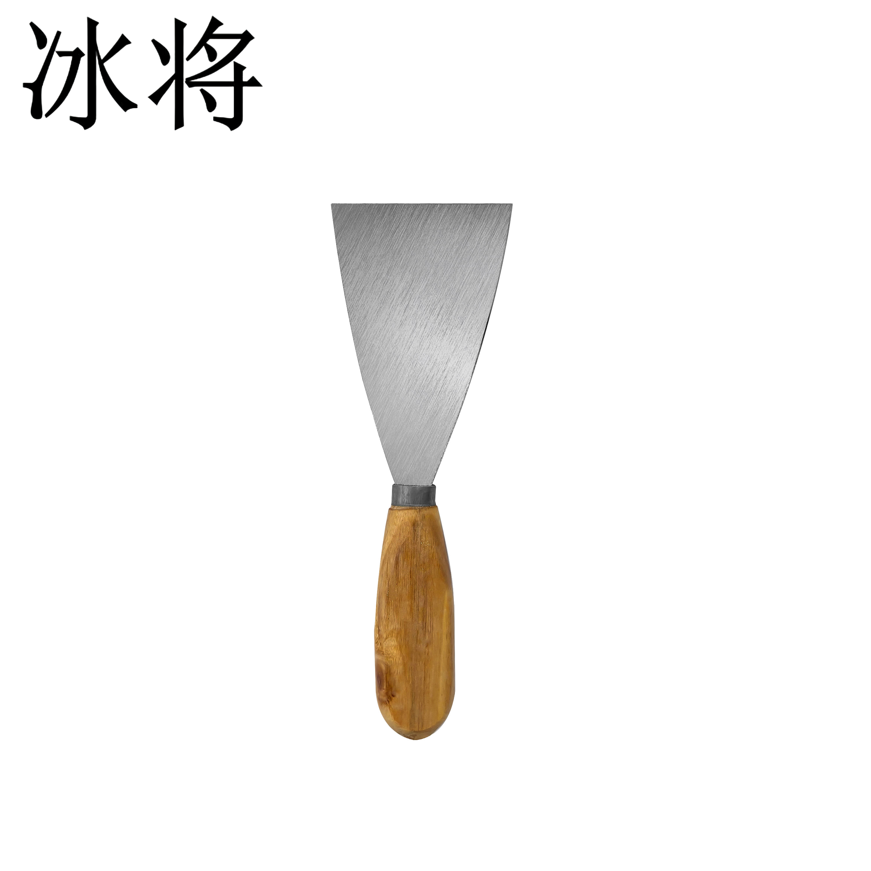 冰将 木柄油灰刀腻子刀 个高清大图