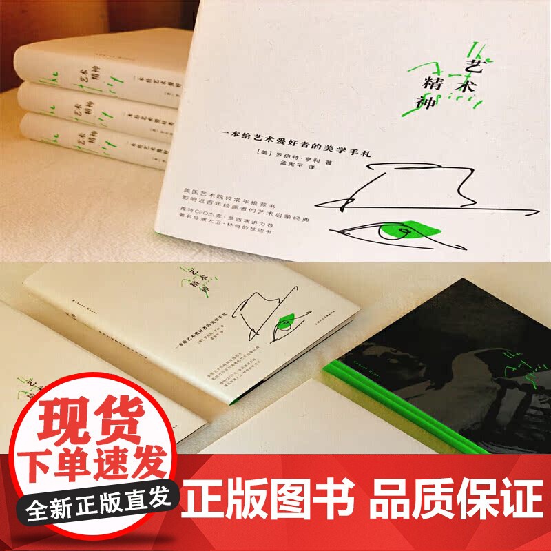艺术启蒙系列 2册 达芬奇的墨水瓶:30个关键词唤醒创意 艺术精神:一本给艺术爱好者的美学手札 艺术启蒙经典 上海人民美高清大图