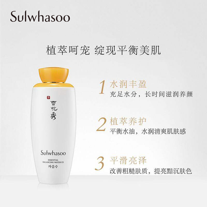 [国内专柜版]雪花秀(SULWHASOO)滋盈肌本润颜水125ml 补水修复 柔肤水 护肤水 爽肤水 滋润营养正品保障