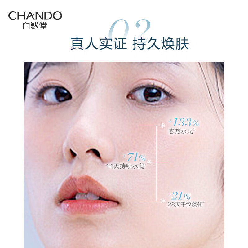 自然堂CHANDO深层滋养身体乳120ml长效保湿滋养修复温和不刺激高清大图