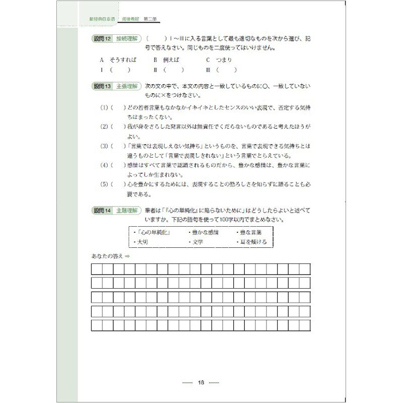 醉染图书新经典日本语阅读教程第二册9787521333541高清大图