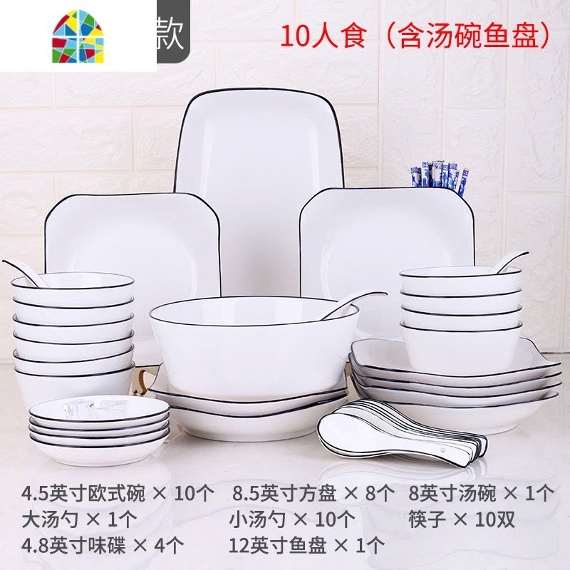 北欧碗碟套装日式家用陶瓷盘子碗2人4情侣组合简约碗筷6单人吃饭 FENGHOU 黑线方款45头(含味碟,鱼盘)图片