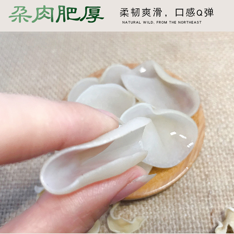雪都东北原产白玉木耳90g一级品
