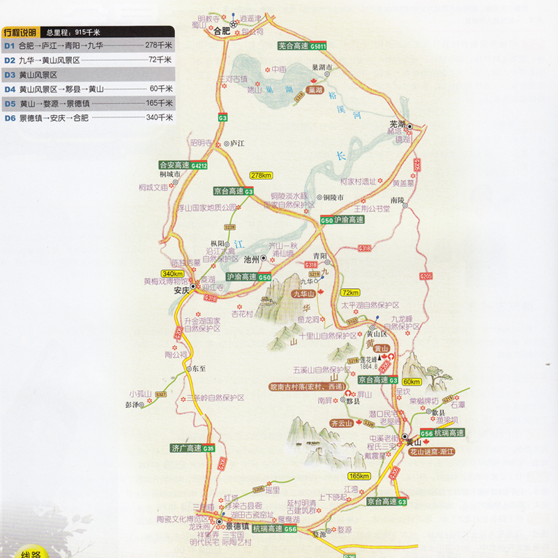 4条经典自驾线路遍及全省黄山旅游地图九华山宏村天柱山自驾>800_800
