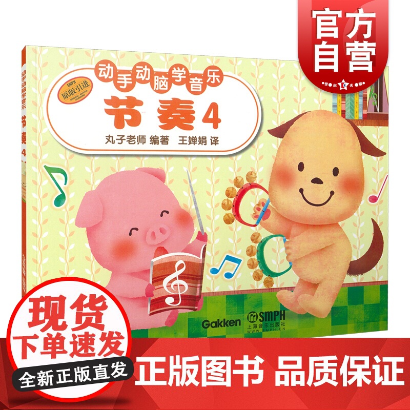 动手动脑学音乐—节奏(4)高清大图