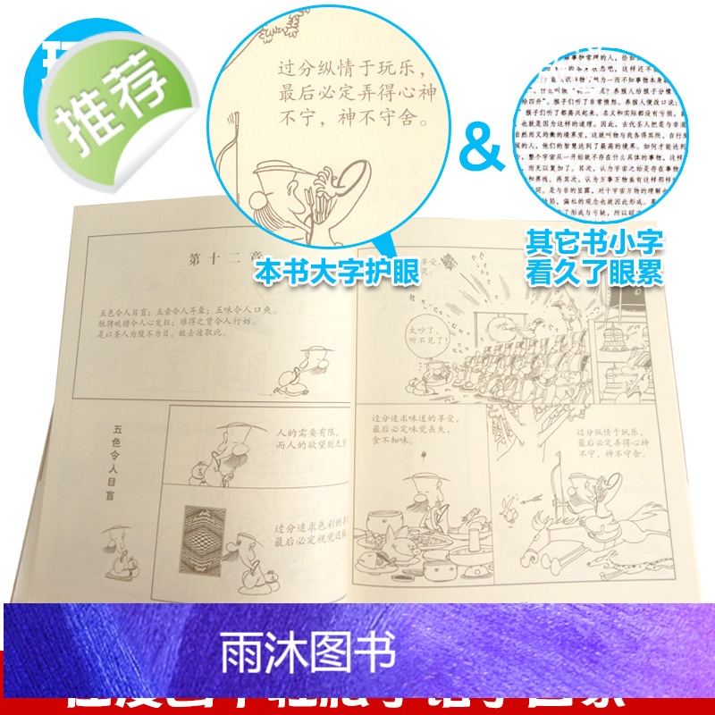 蔡志忠漫画中国传统文化2册:孔子说 论语 仁者的叮咛儒者的诤言(大字版) 国学古典漫画6-12-15岁中小学4-6年级高清大图