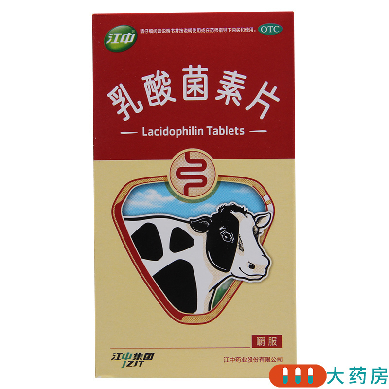 [5盒]江中 乳酸菌素片 0.4g*32片/盒*5盒 肠内异常发酵消化不良肠炎腹泻小儿腹泻