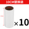 粘毛器粘尘纸滚筒可撕式沾衣物除尘纸10 12 16 19 24cm替换芯强粘|撕纸10cm替换装[10卷]