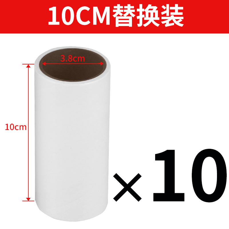 粘毛器粘尘纸滚筒可撕式沾衣物除尘纸10 12 16 19 24cm替换芯强粘|撕纸10cm替换装[10卷]