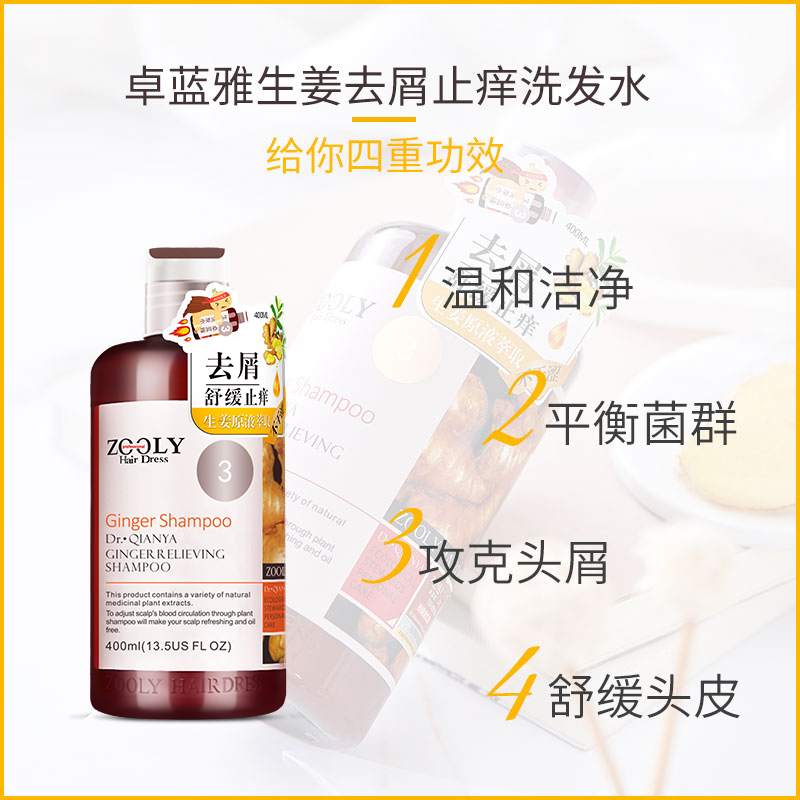 苏宁宜品X卓蓝雅 生姜去屑舒缓祛屑止痒洗发水修护头发滋养头皮洗发露400ml(去屑止痒 舒缓头皮)