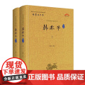 全2册 中华经典全本译注评 韩非子译注评 张觉编 崇文书局 韩非子全集 韩非子校注 完整版韩非子集解中国古诗词国学经典
