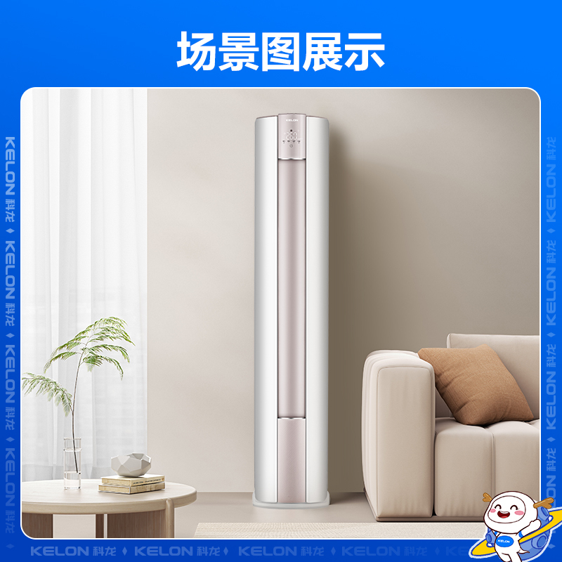 [自营]科龙(KELON)3匹新一级能效变频节能冷暖家用 智能空调 柜式立式柔风 客厅柜机KFR-72LW/LX1-X1