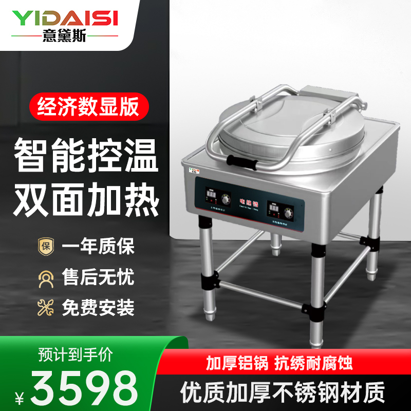 意黛斯 商用电饼铛YDS60-A2703 大型双面加热 全自动电热大号电饼炉烤饼炉 烙饼机千层饼酱香饼机器