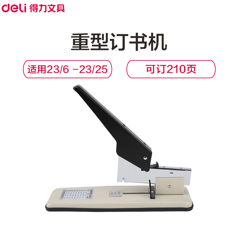 得力(deli)0393厚层订书器 加厚210页 适用23/23 单个装