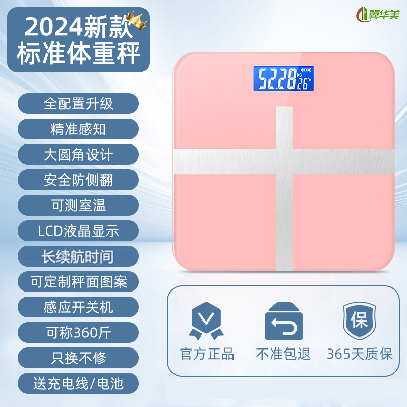 冀华美智能称重电子秤体重秤人体充电款家用高精准体脂秤体重计 光能款 十字款体重秤粉色