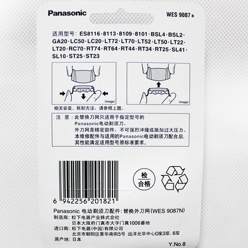 松下剃须刀刀网WES9087N适用ES-ST23/ST29/ST25/GA20/LT20/ERT3/ST3Q/FRT2