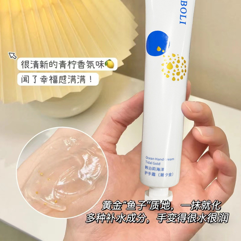 韩泊莉[潮汐金一支装]海洋护手霜补水保湿修护滋养金箔手霜秋冬清新香氛护手霜