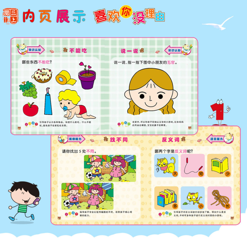 [正版]幼儿学前准备专注力训练120图 小笨熊全4册 儿童益智启蒙早教1-6岁游戏图书记忆注意力逻辑思维训练左右脑开发找