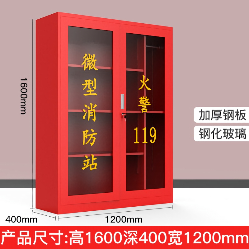 锦北消防柜消防器材放置柜微型消防站应急安全器材箱高160宽120深40cm