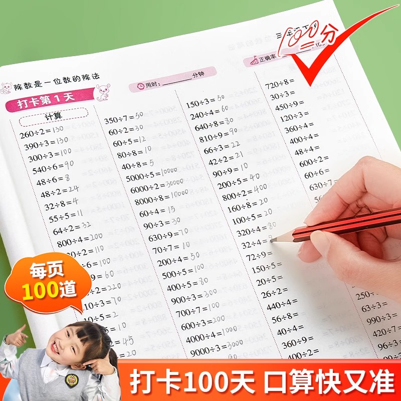 [三年级上册8本]口算题+数学天天练 小学通用 [正版]三年级口算题一万道每天100道打卡小学数学新标准口算练习册三年级高清大图