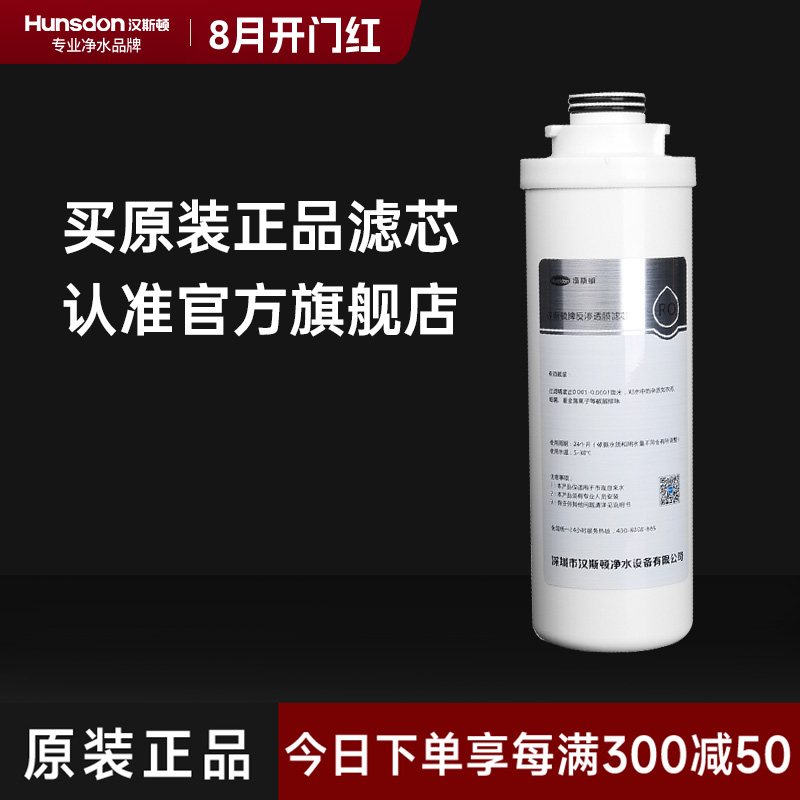 hunsdon汉斯顿 旋拧式300G长效反渗透RO膜