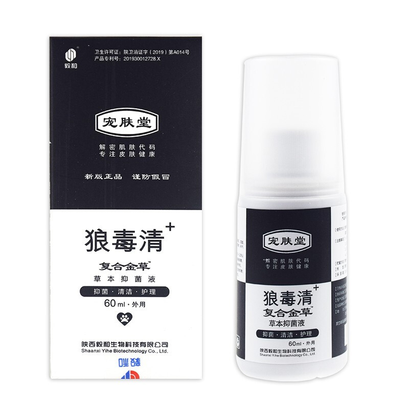 毅和狼毒清 混合皮炎康皮炎安广谱喷剂犬猫狗狗螨虫皮炎湿疹猫癣真菌细菌狗狗皮肤病