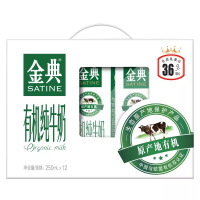 伊利 金典有机纯牛奶250ml*12盒 专属有机营养早餐纯牛奶 整箱 包邮