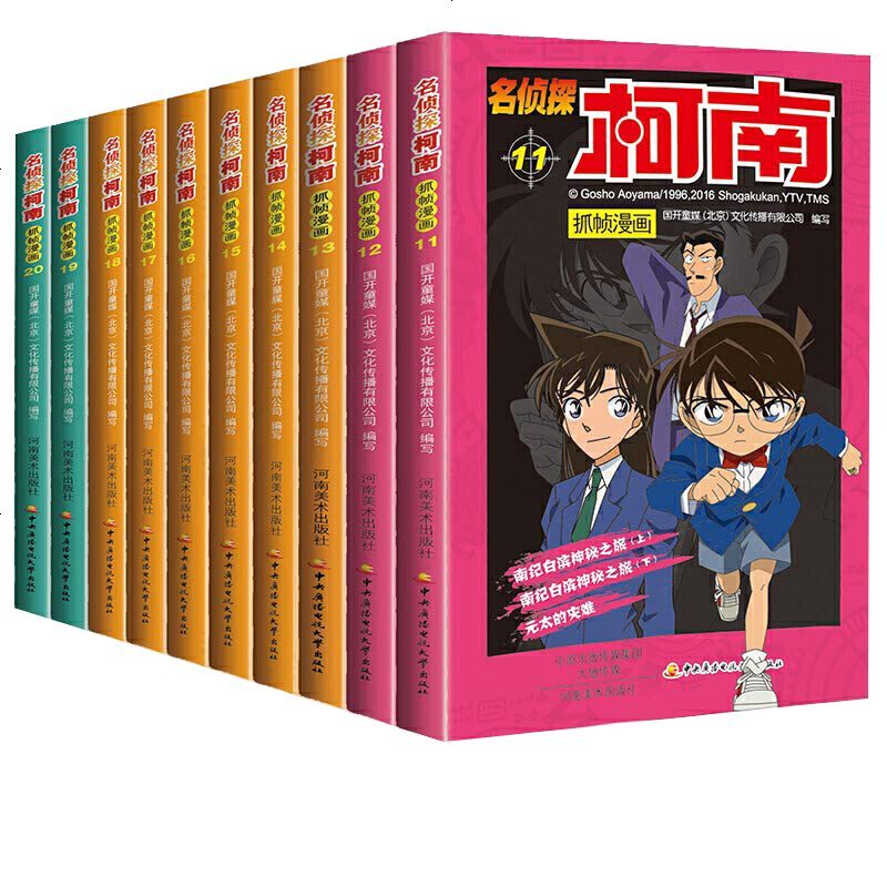 正版 名侦探柯南漫画书11-20 (10册)名侦探柯南漫画 儿童故事书全集推理小说书籍 小学生日本大本柯蓝搞笑动