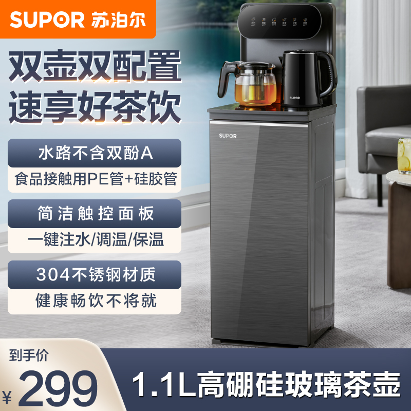 苏泊尔(SUPOR)茶吧机饮水机双壶配置SW-CBJ202