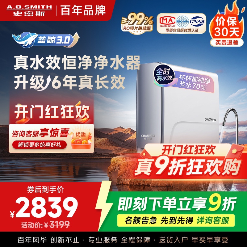 AO史密斯佳尼特[25年新升级]蓝鲸真水效净水器家用厨下式直饮净水机净饮机1000G CR2500AE1 国家补贴