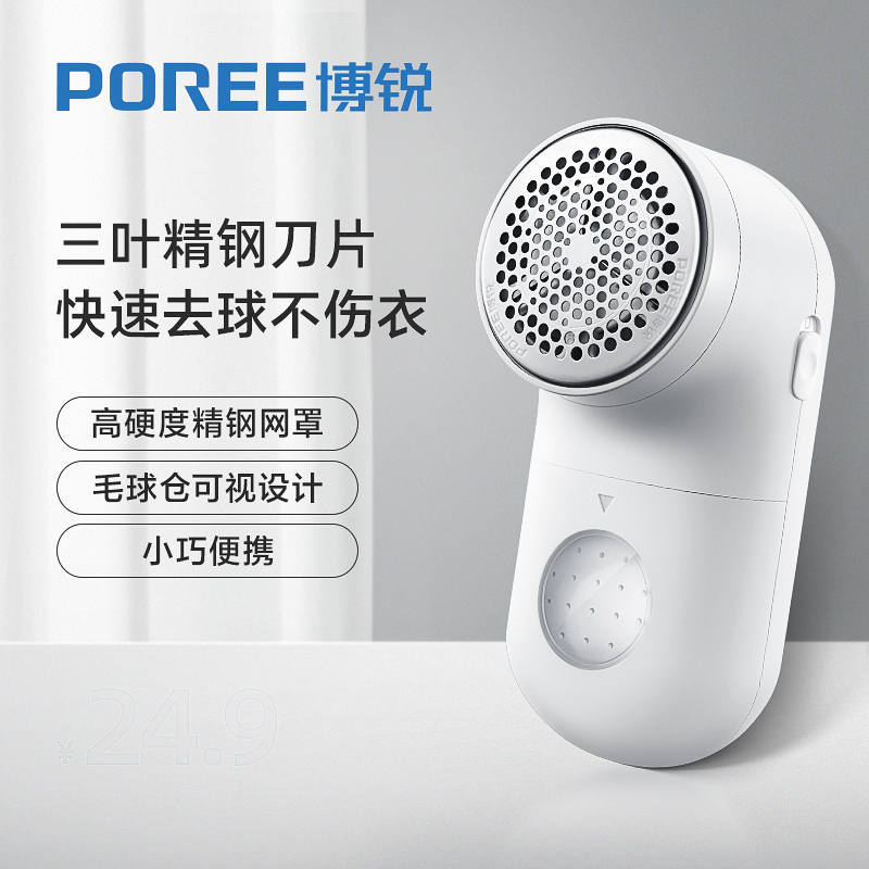 博锐(poree)毛球修剪器去球器剃脱毛器除毛器打毛器毛衣服剃毛球机