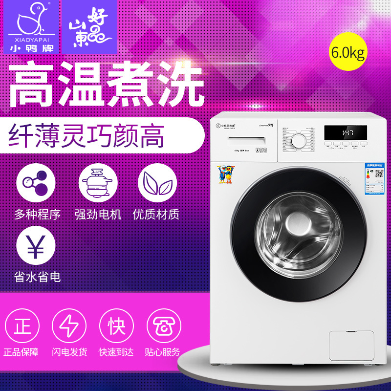 小鸭 XQG60-T60210 6公斤高温煮洗童锁家用ins风宜家滚筒洗衣机