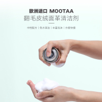 膜太mootaa欧洲进口绒面革清洗剂洗涤剂清洁鞋面鞋子革子布料