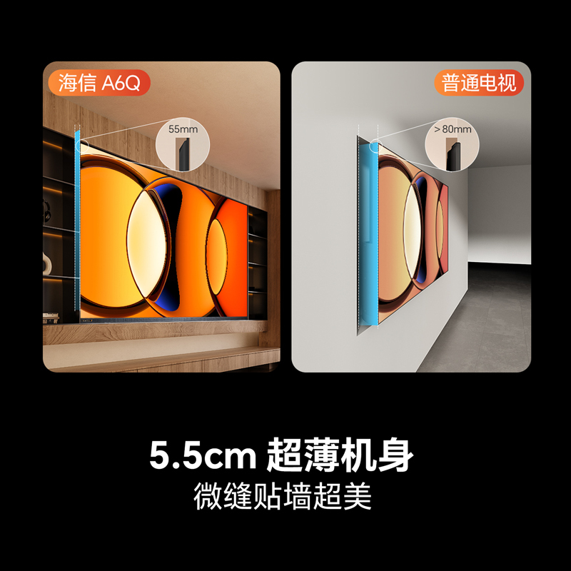 海信55A6Q超高清144Hz 高色域液晶电视 超薄贴墙前置回音壁智能4K电视高清大图