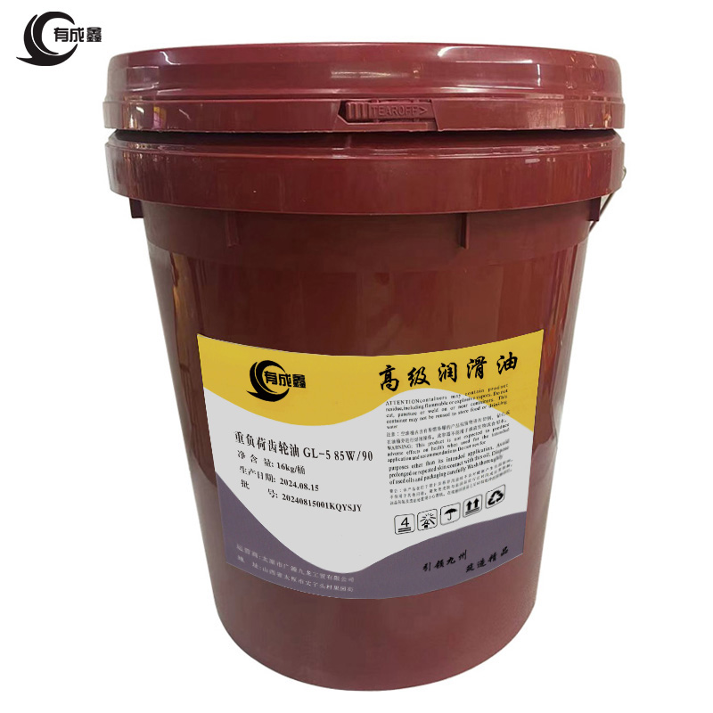 有成鑫 GL-5 85W/90 16kg 重负荷齿轮油 桶高清大图