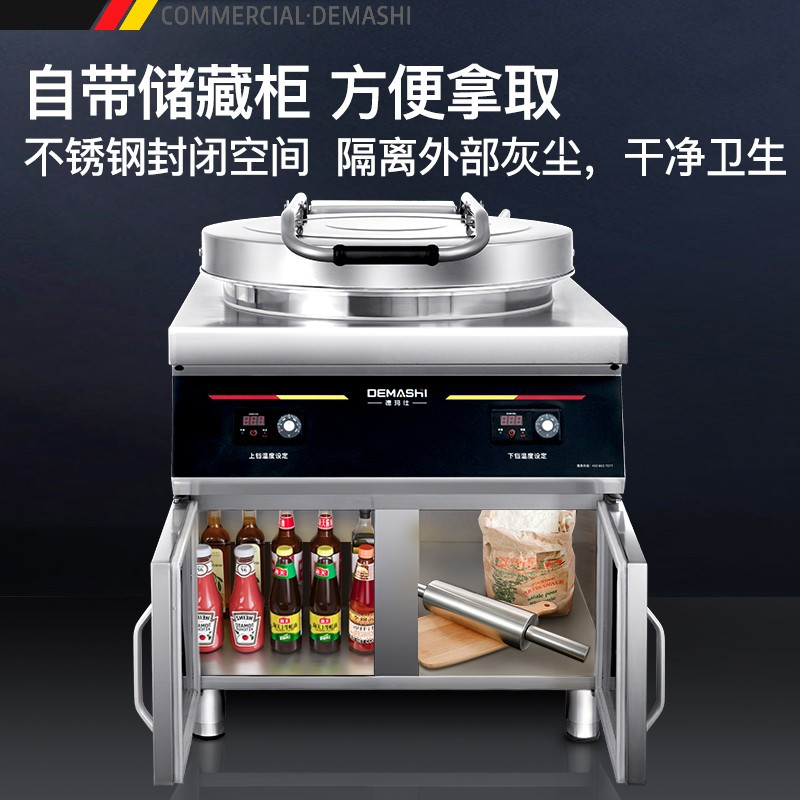 德玛仕(DEMASHI)商用电饼铛 大型双面加热 自动电热烤饼炉 烙饼机 YCD54-2G双盘柜式