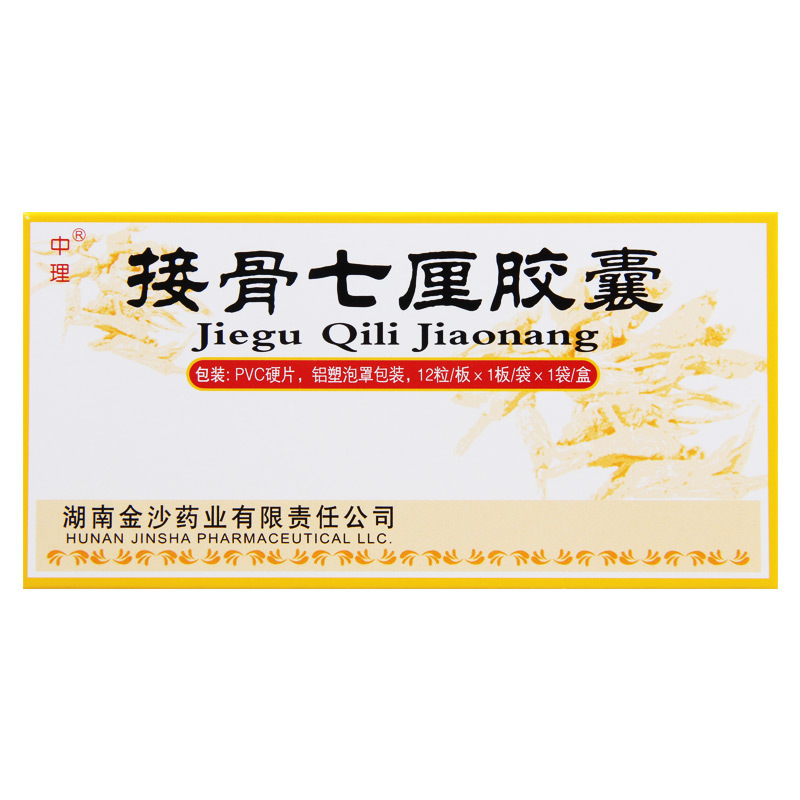 中理 接骨七厘胶囊 0.26g*12粒/盒