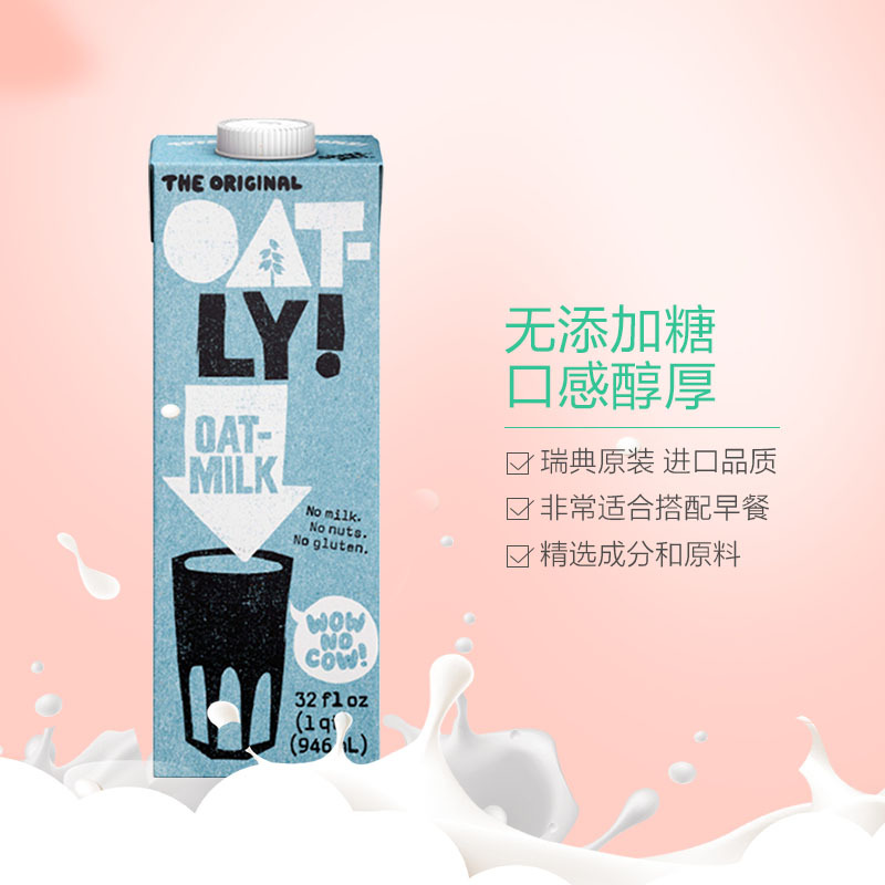 OATLY原味燕麦奶946ML*12瓶谷物饮料植物奶早餐奶低脂健康 进口低脂奶 低脂牛奶 牛奶