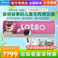 美的儿童空调大1匹草莓熊无风感变频冷暖挂机 语音讲故事变频智能母婴空调KFR-26GW/BP3DN8Y-ET200(1)