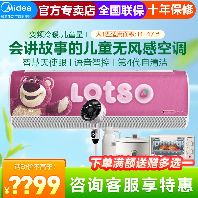 美的儿童空调大1匹草莓熊无风感变频冷暖挂机 语音讲故事变频智能母婴空调KFR-26GW/BP3DN8Y-ET200(1)