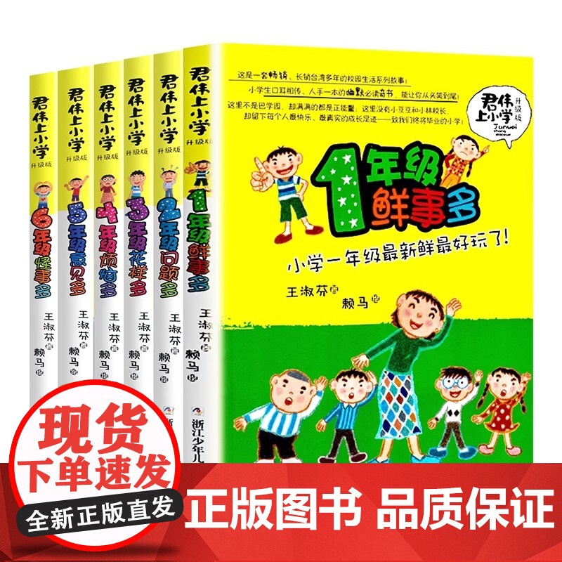 正版 君伟上小学一年级鲜事多 校园励志小说小学生课外书君伟上小学课外书 一套多年的校园生活系列故事 总销量突破100万册高清大图