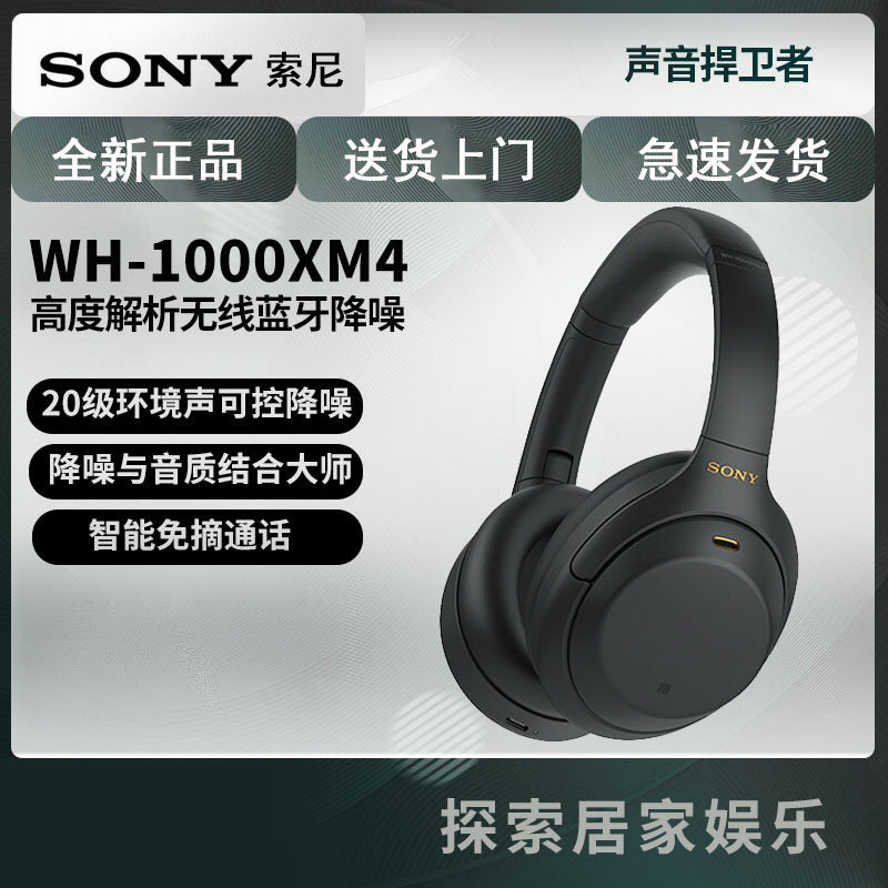 索尼(SONY)WH-1000XM4 高解析度无线蓝牙降噪 头戴式耳机(1000XM3升级款)1000XM4静谧黑 国行