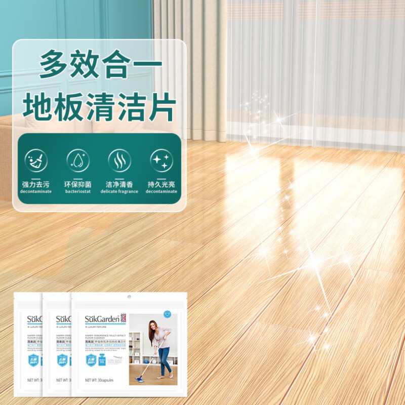 蔬果园 幸福香氛多效地板清洁片30片*2[SGY4807]高清大图