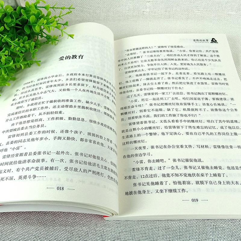 [正版]书雷锋的故事全套小学生四年级文字版课外适用北京教育出版社阅读二年级三年级非注音版少年励志红色经典革命传统教育读本高清大图