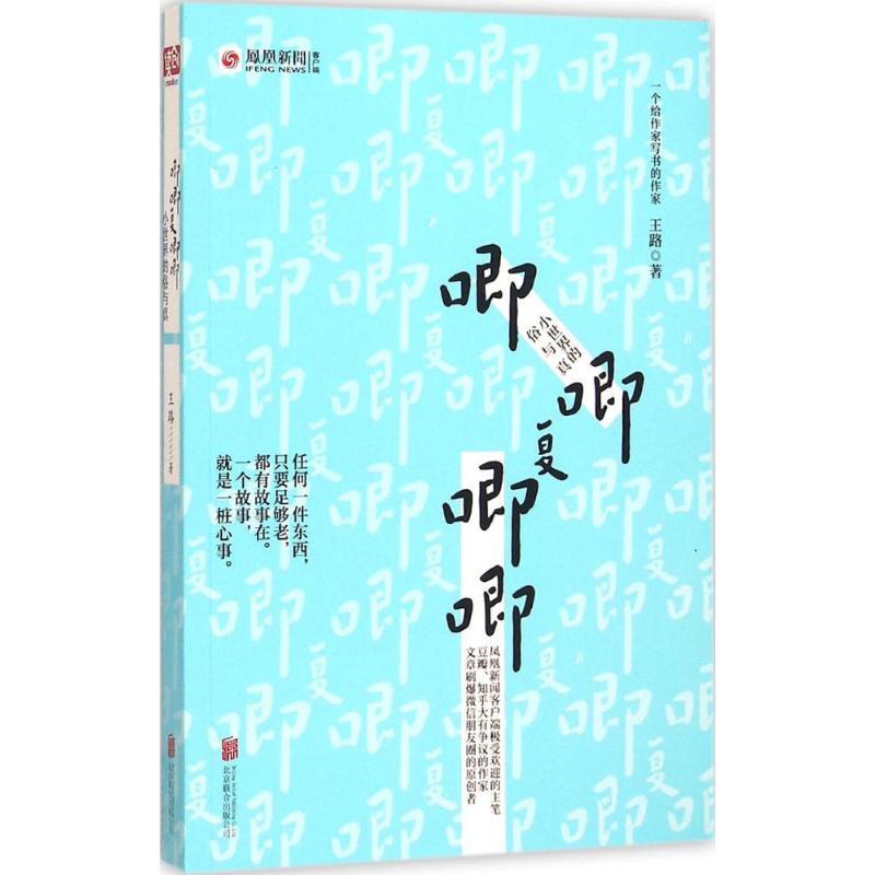 正版新书]唧唧复唧唧王路 著 著作9787550264519高清大图