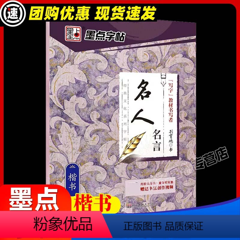 千古名句 【正版】 成人楷书速成女生男生练字帖 名人名言 荆霄鹏正楷字帖小学初中高中大学生初学者钢笔硬笔书法练字临摹 经